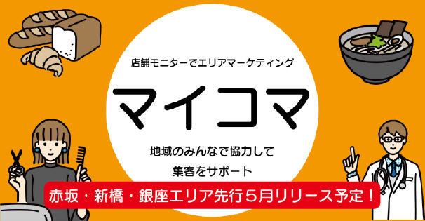 マイコマ